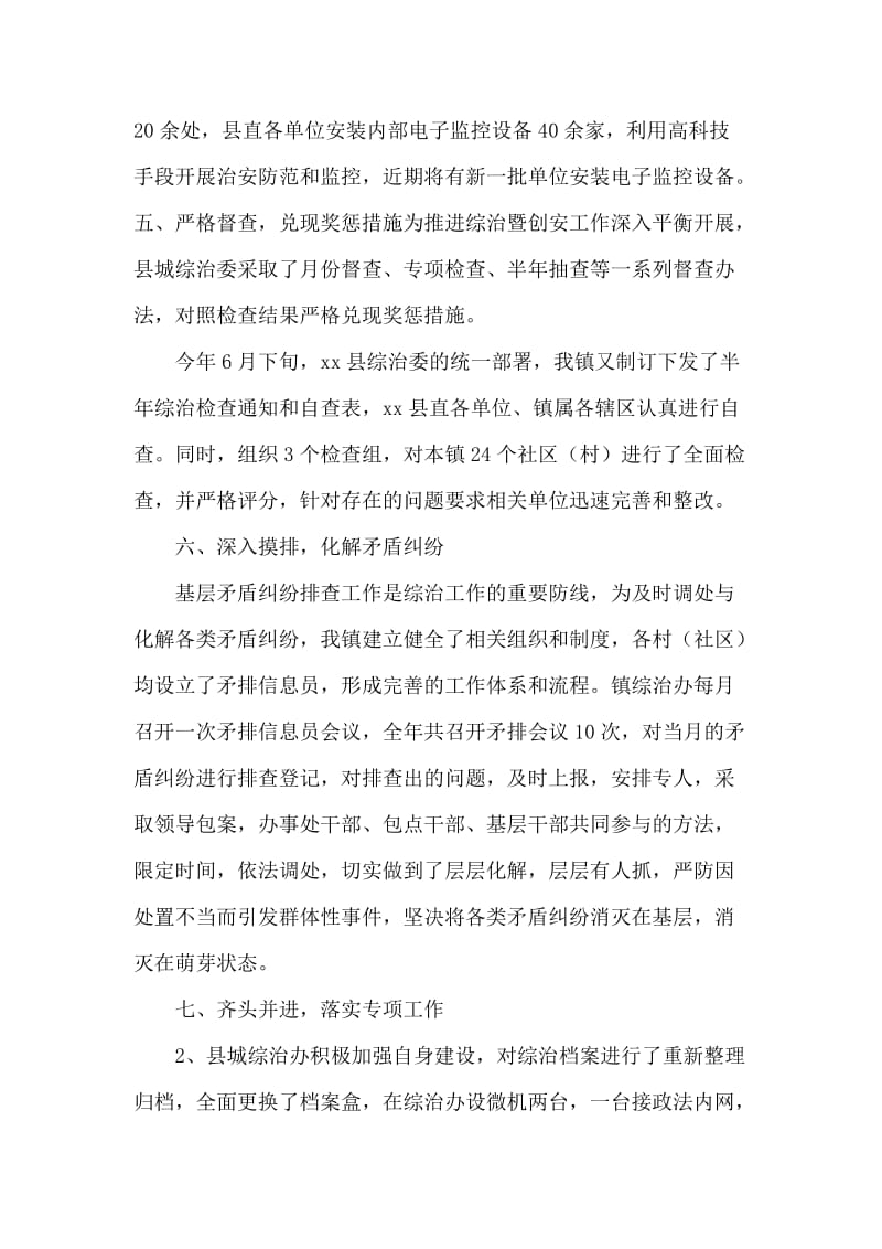 城关镇社会治安综合治理工作总结.doc_第2页