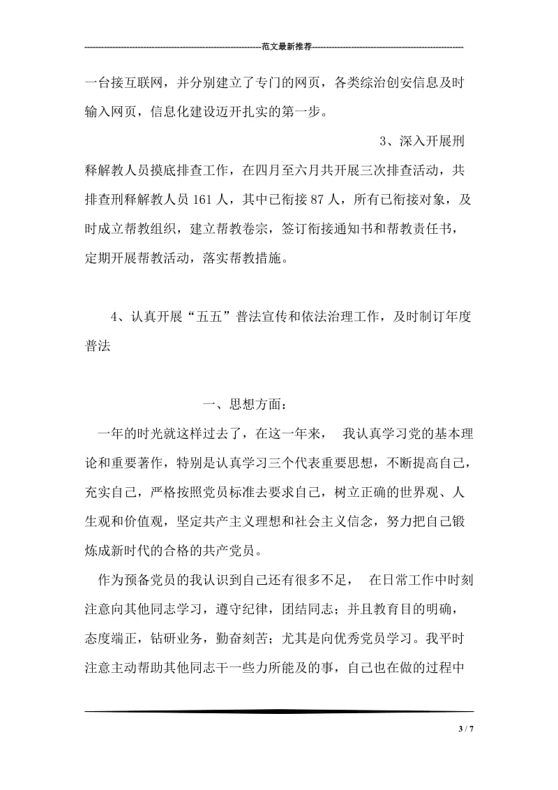 城关镇社会治安综合治理工作总结.doc_第3页