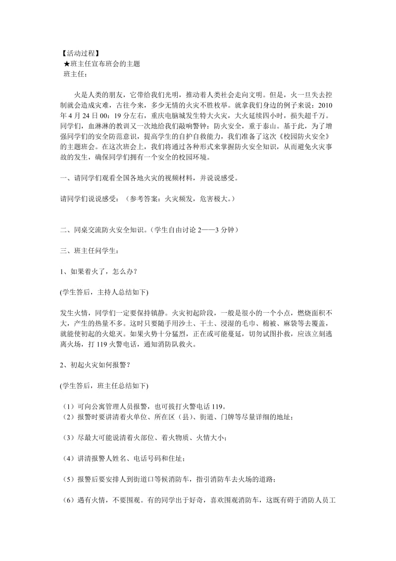 校园防火安全主题班会[精选文档].doc_第3页