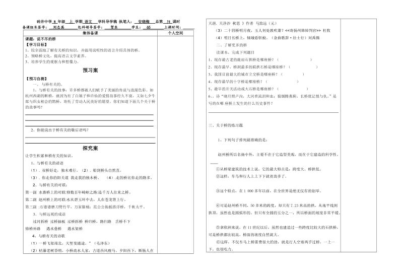 最新说不尽的桥导学案汇编.doc_第1页