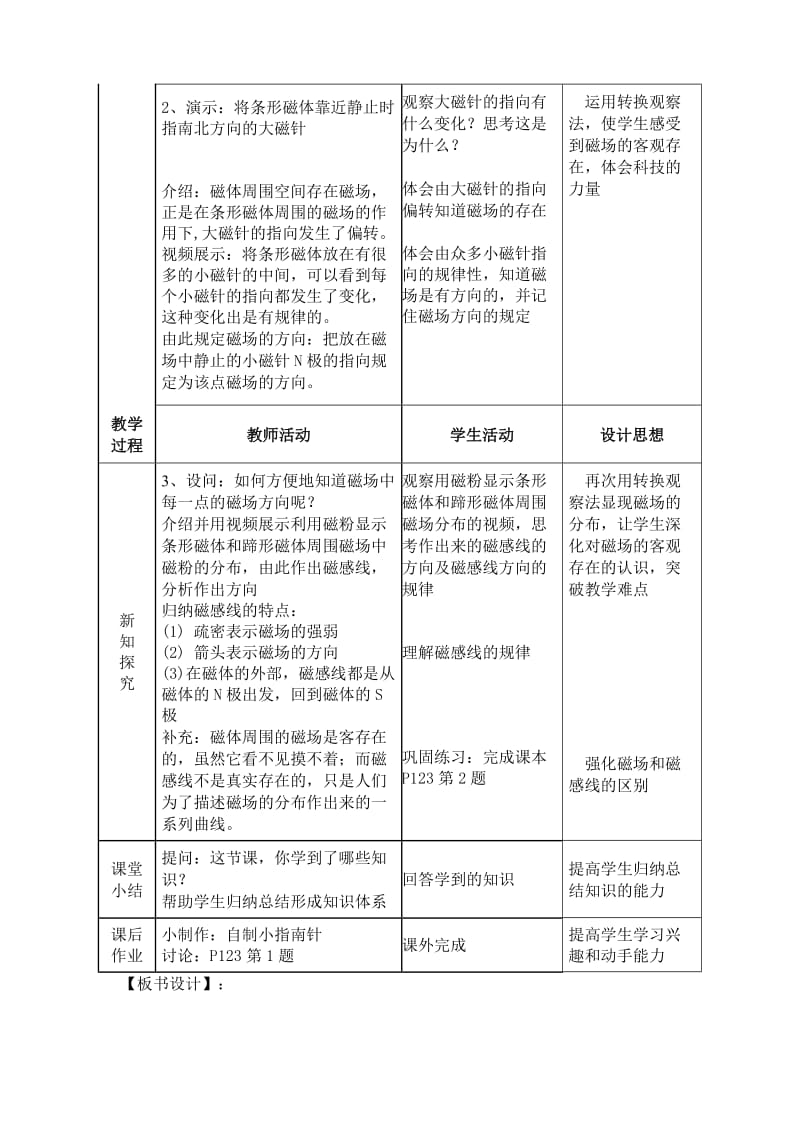 磁现象磁场教学设计[精选文档].doc_第3页