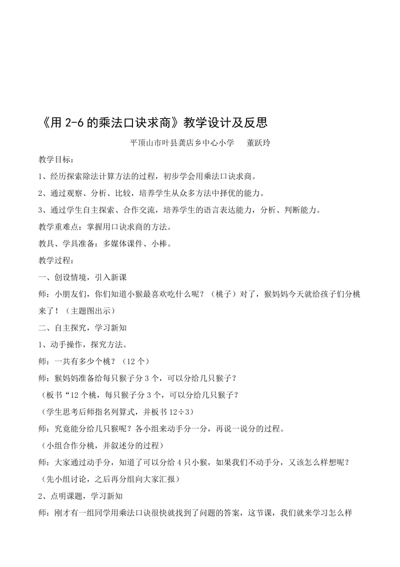 用2-6的乘法口诀求商1教学设计及反思[精选文档].doc_第1页