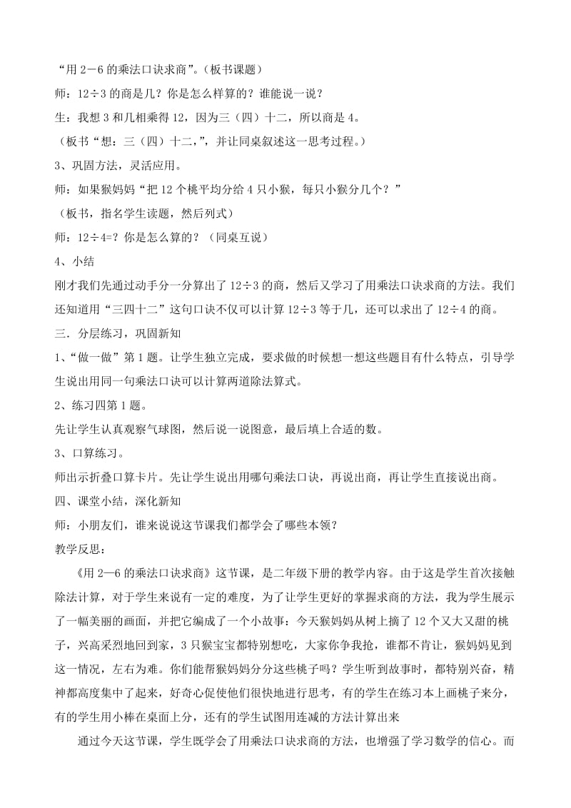 用2-6的乘法口诀求商1教学设计及反思[精选文档].doc_第2页