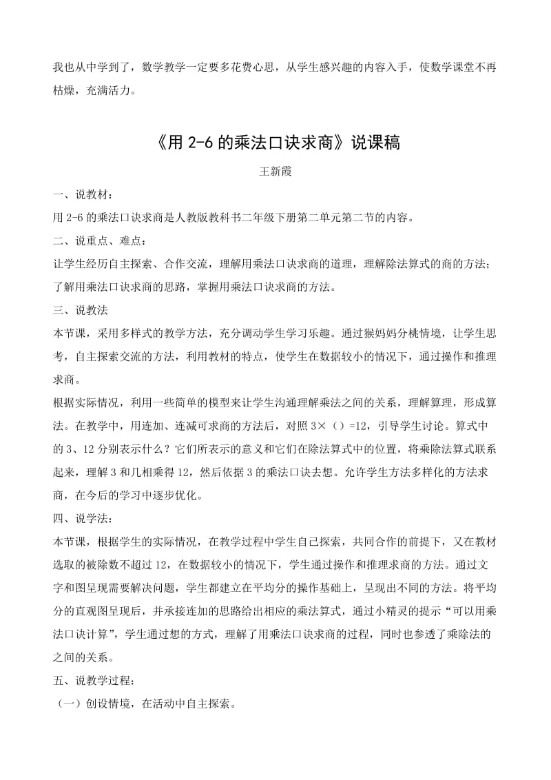 用2-6的乘法口诀求商1教学设计及反思[精选文档].doc_第3页