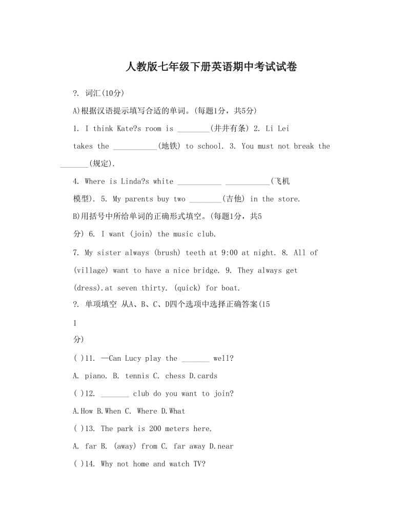 最新人教版七年级下册英语期中考试试卷名师优秀教案.doc_第1页