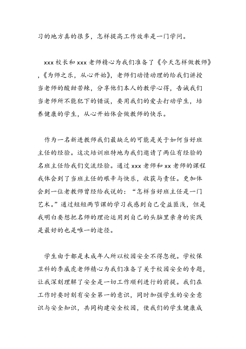 2018年新教师培训班学习心得体会范文-范文精选.doc_第2页