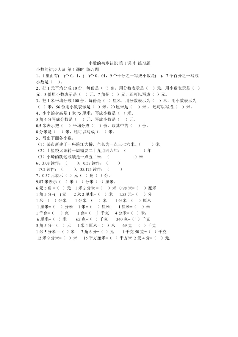 小数的初步认识练习题MicrosoftWord文档[精选文档].doc_第1页