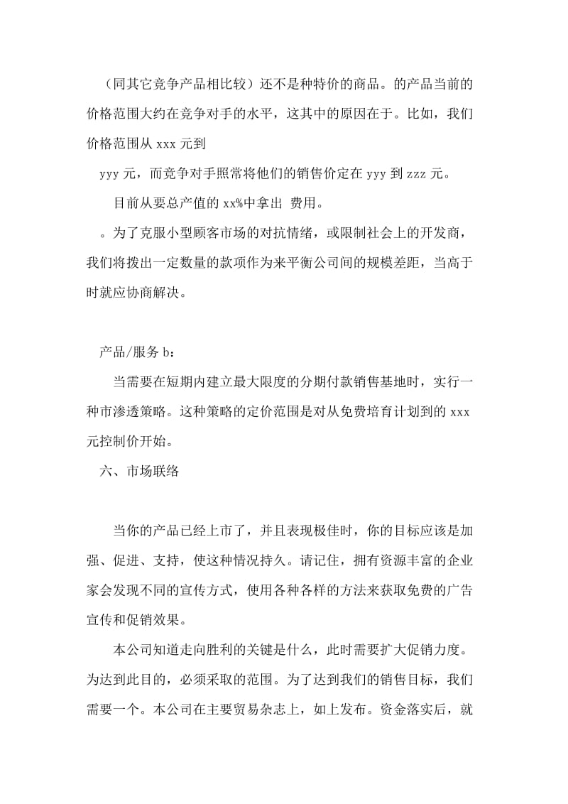 商业计划书超完整模版(下).doc_第2页