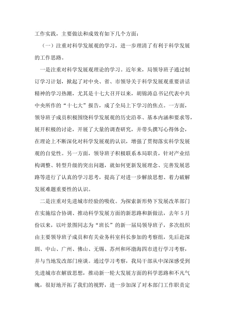 发改局领导班子实践科学发展观情况的分析检查报告.doc_第2页