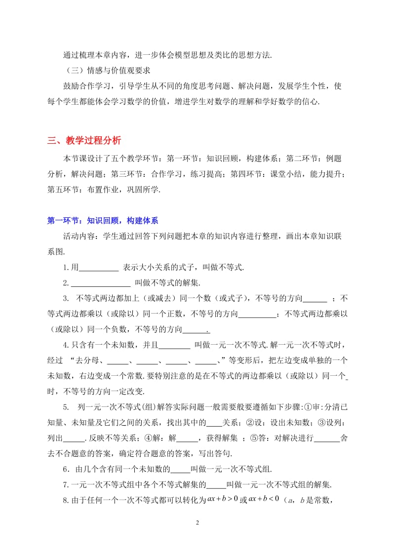 回顾与思考 (2)[精选文档].doc_第2页