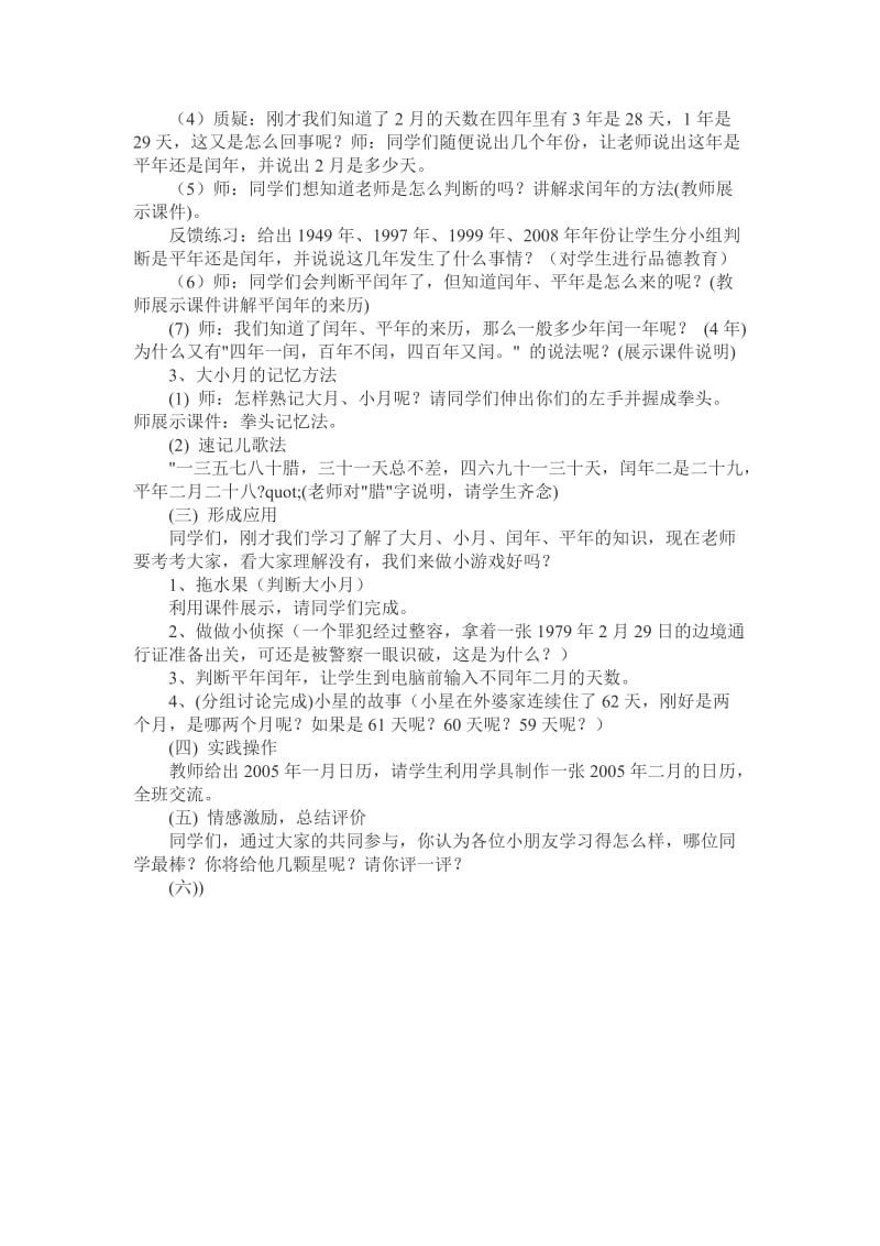 小学三年级数学年月日孟南学校[精选文档].doc_第2页