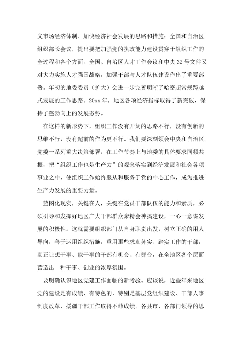 在地区组织工作会议上的讲话.doc_第2页