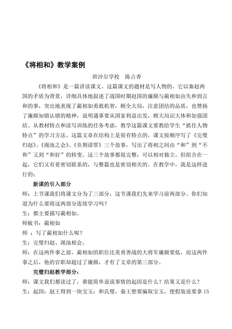 将相和教学案例陈占香[精选文档].doc_第1页