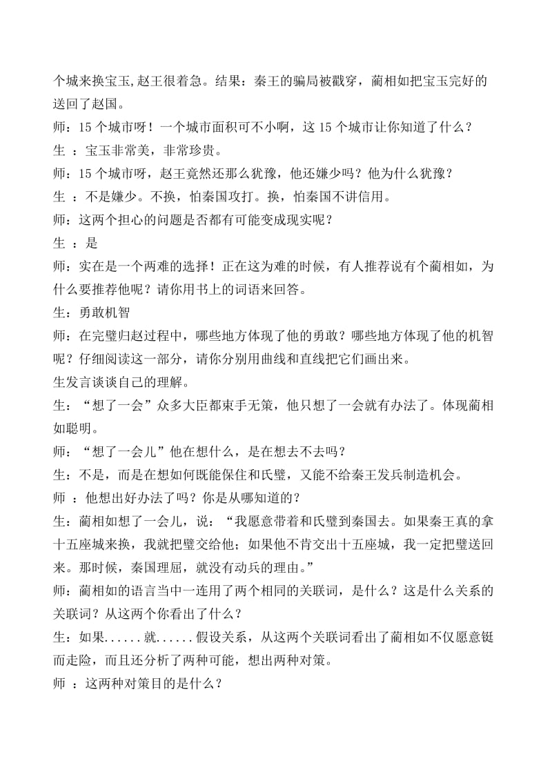 将相和教学案例陈占香[精选文档].doc_第2页