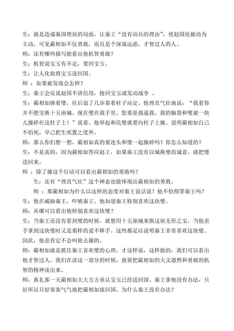 将相和教学案例陈占香[精选文档].doc_第3页