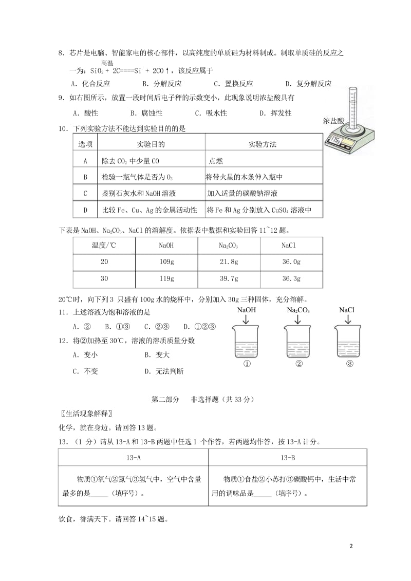 北京市房山区2018届九年级化学下学期期中试题2018061312.wps_第2页