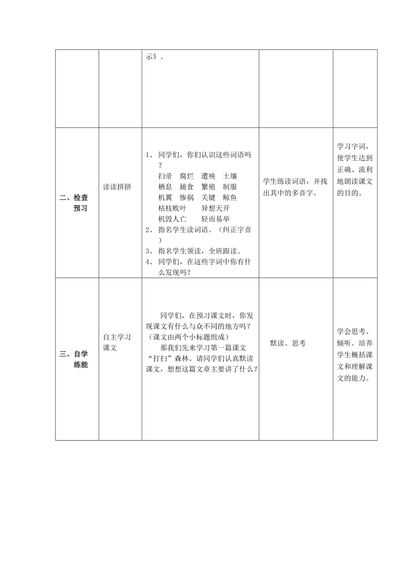 四年级《大自然的启示》教案[精选文档].doc_第2页