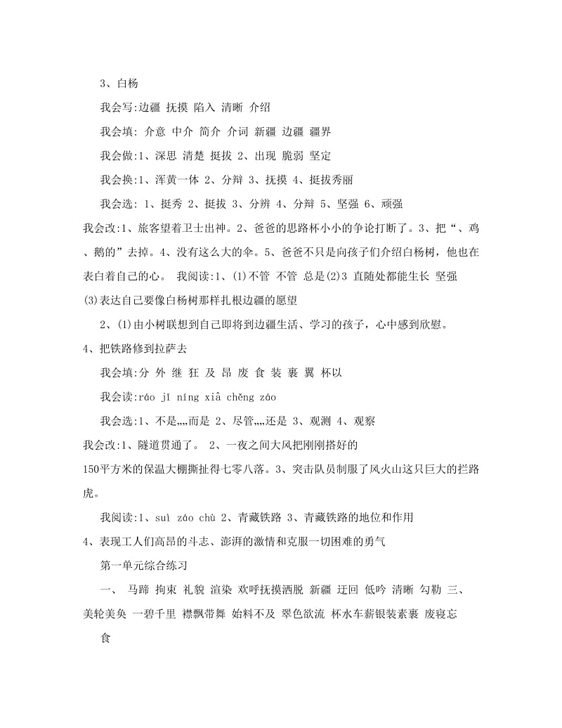 最新人教版+五年级语文下册+配套练习册答案名师优秀教案.doc_第2页