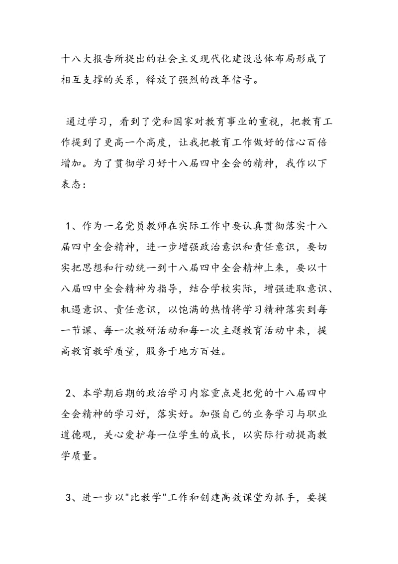 2018年教师党员学习十八届四中全会精神心得体会-范文精选.doc_第2页