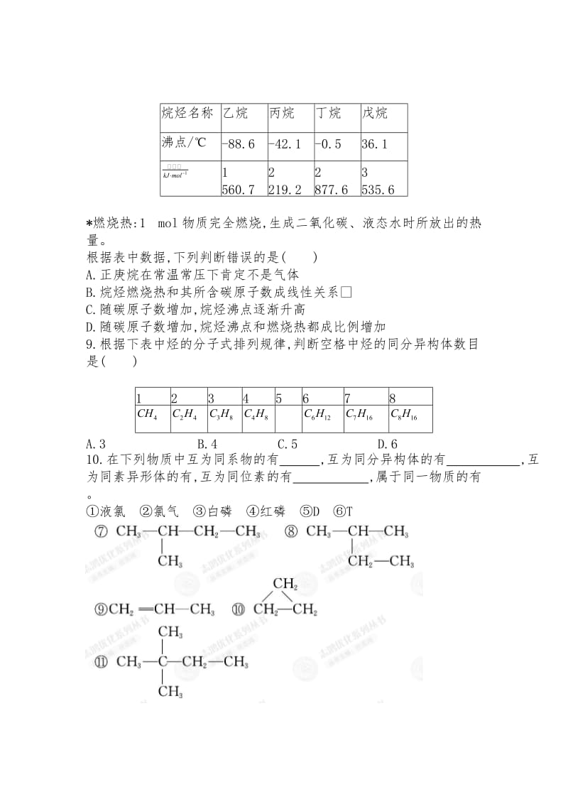 甲烷、烷烃练习题2[精选文档].doc_第2页