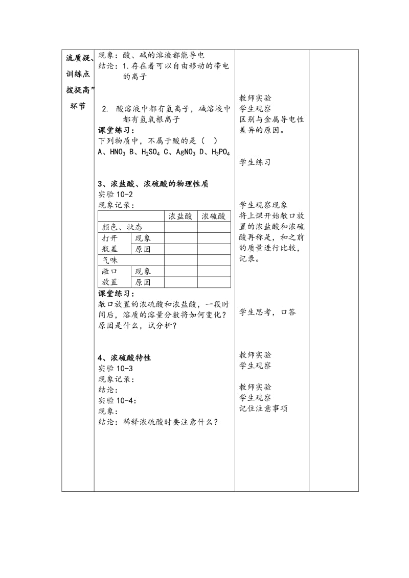 最新第十单元课题1常见的酸和碱第1课时总第个教案汇编.doc_第3页