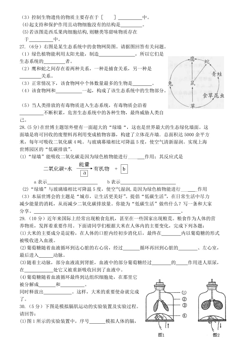 最新届初中生物毕业会考模拟试题一_人教新课标版名师优秀教案.doc_第3页