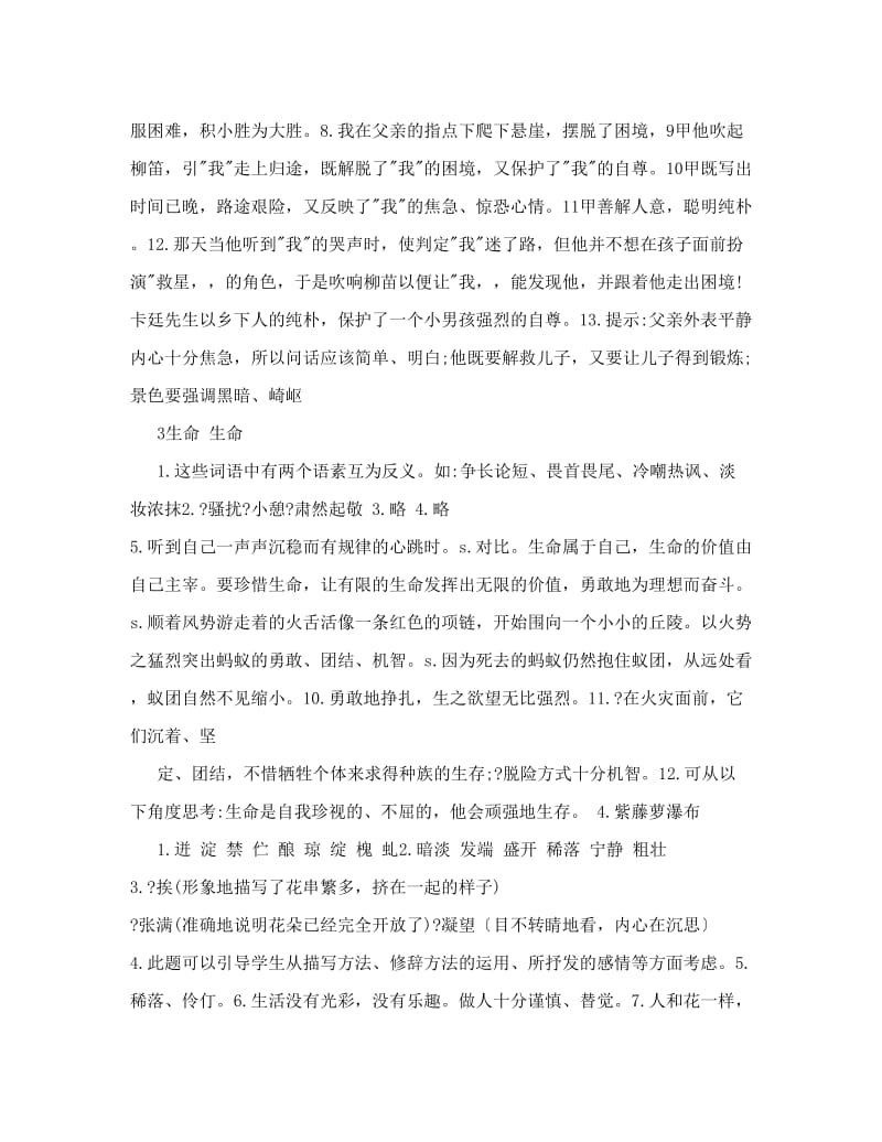 最新人教版七上语文作业本答案【优质】名师优秀教案.doc_第2页