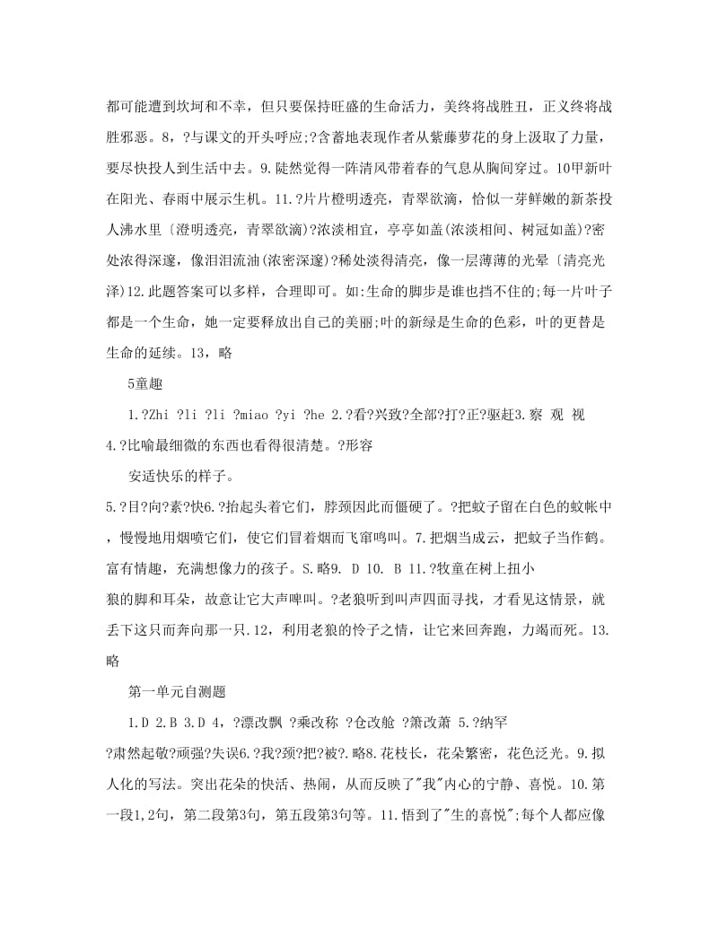 最新人教版七上语文作业本答案【优质】名师优秀教案.doc_第3页