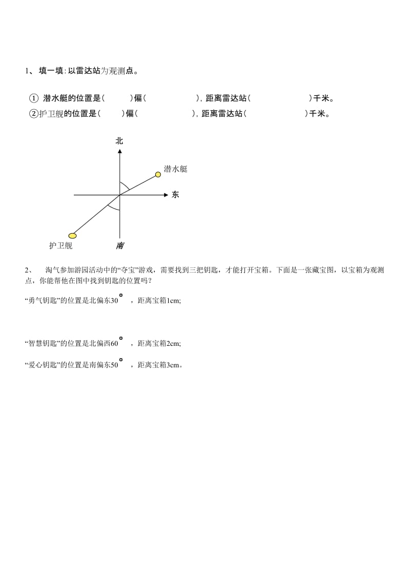 最新确定位置作业题汇编.doc_第1页