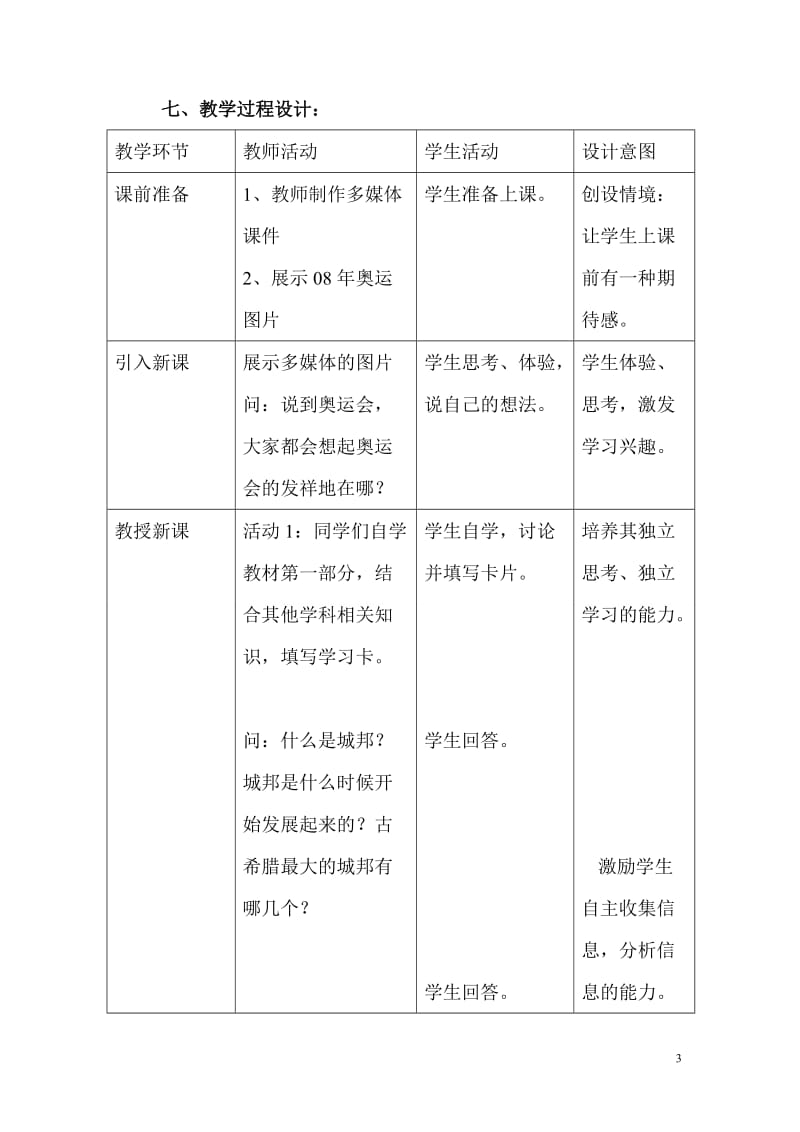 教学设计必修一第5课爱琴文明与古希腊城邦制度[精选文档].doc_第3页