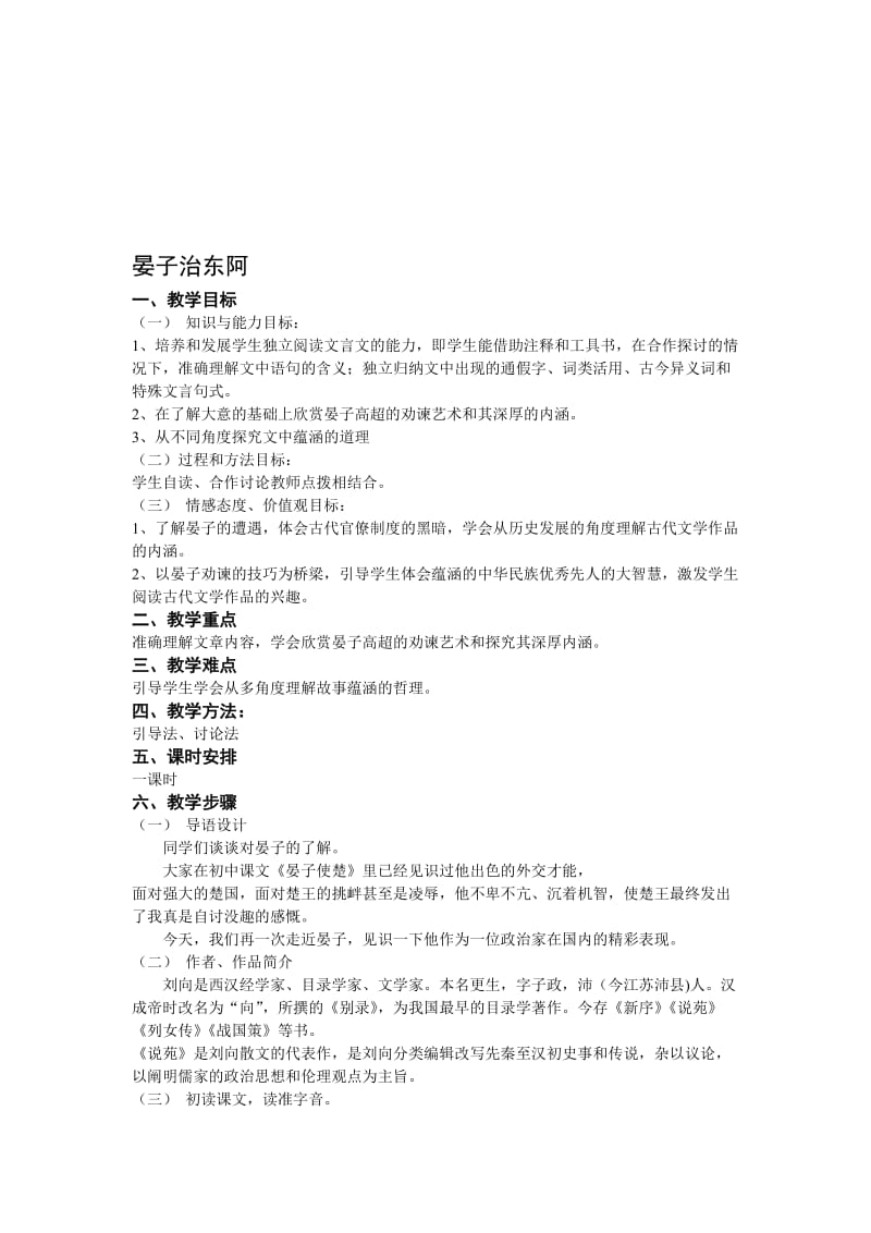 晏子治东阿教案[精选文档].doc_第1页