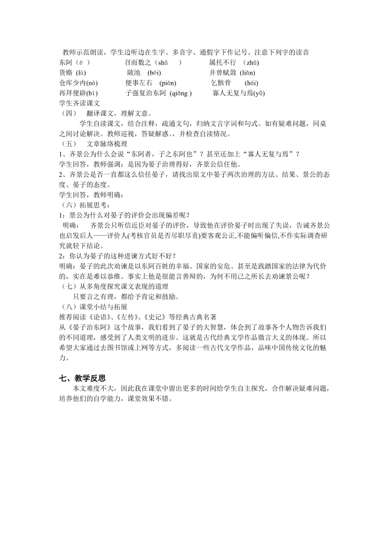 晏子治东阿教案[精选文档].doc_第2页