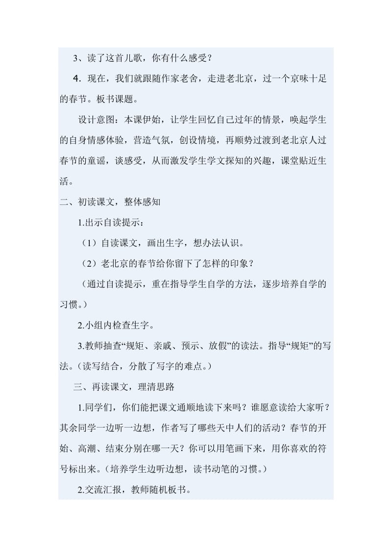 北京的春节教学设计.doc[精选文档].doc_第3页