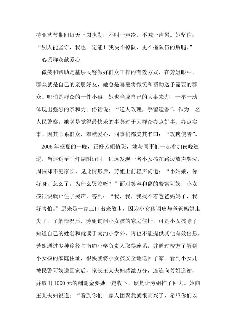 基层派出所优秀女警官事迹材料.doc_第2页