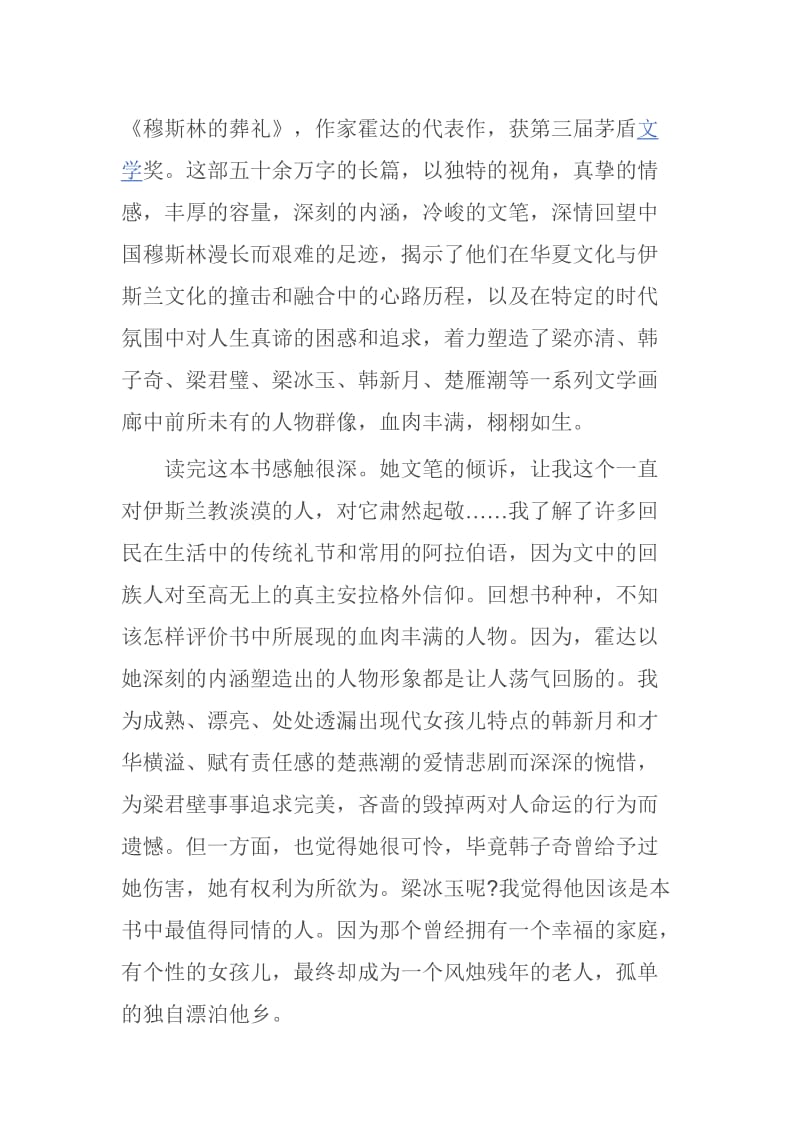 穆斯林的葬礼[精选文档].doc_第1页