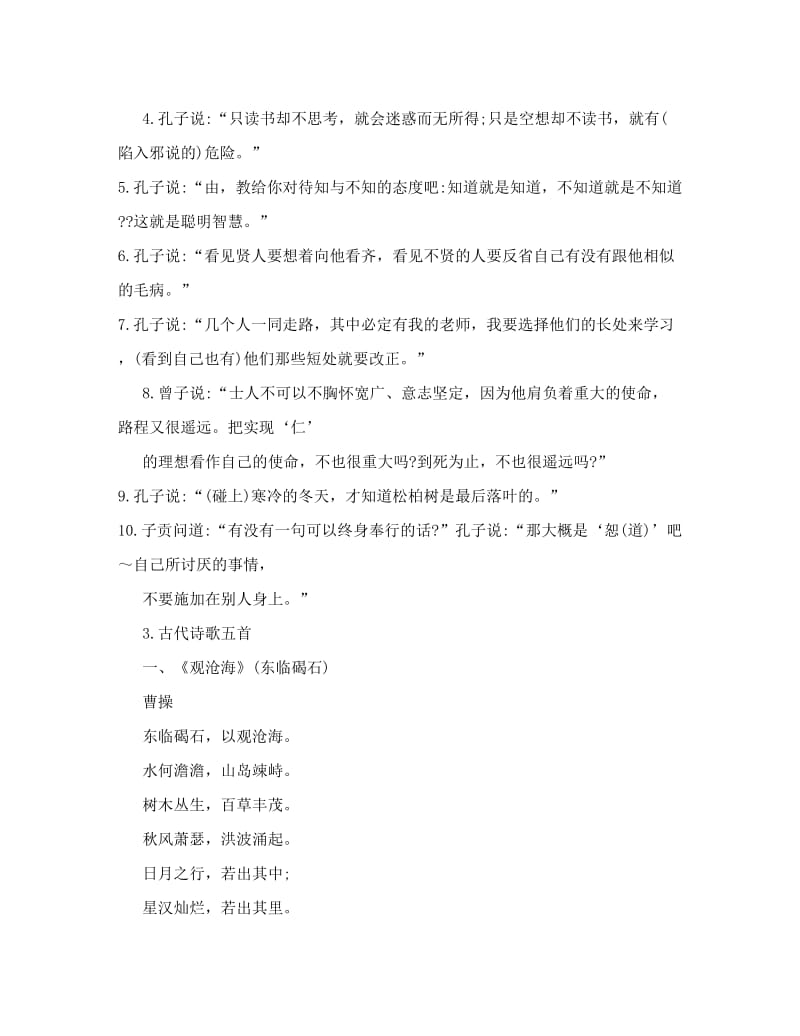 最新七年级上册人教版初中语文古诗文翻译全集含全部课文名师优秀教案.doc_第3页