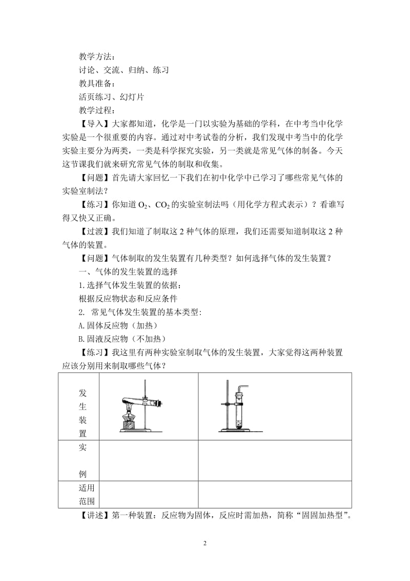 气体的制取专题复习教学设计[精选文档].doc_第2页