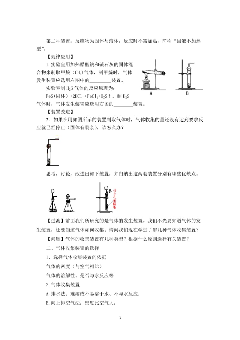 气体的制取专题复习教学设计[精选文档].doc_第3页