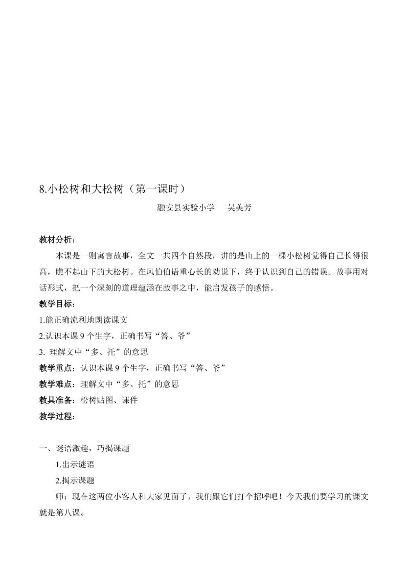 小松树和大松树教案[精选文档].doc_第1页