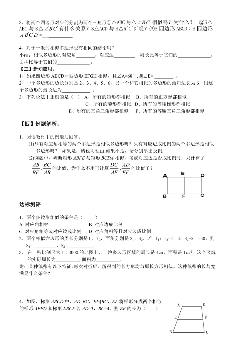 相似多边形导学案[精选文档].doc_第2页