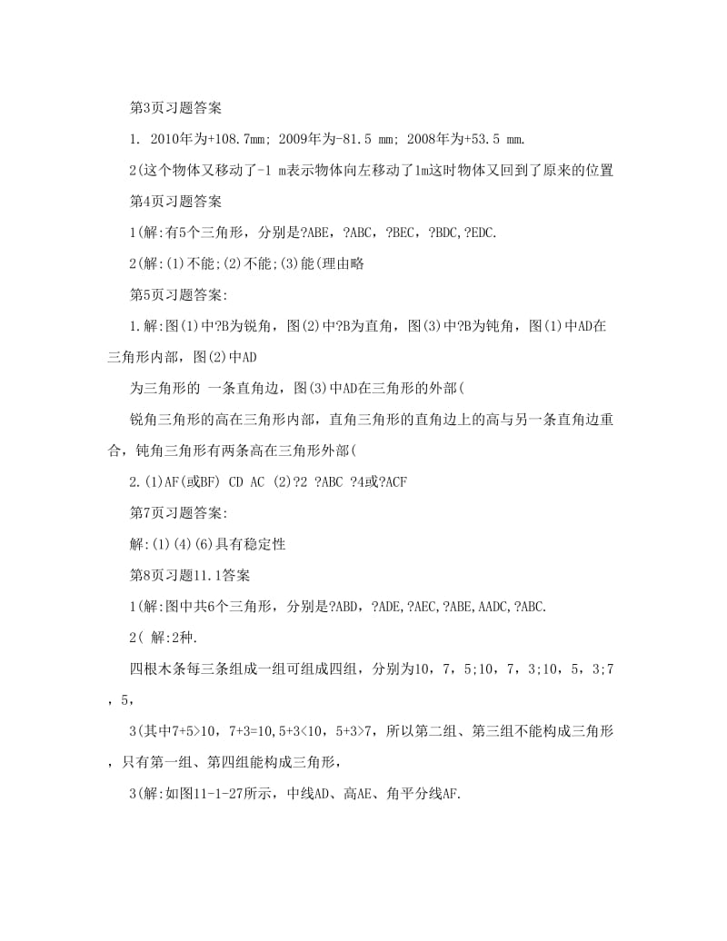 最新审人教版八年级上册数学课本练习题答案汇总名师优秀教案.doc_第1页