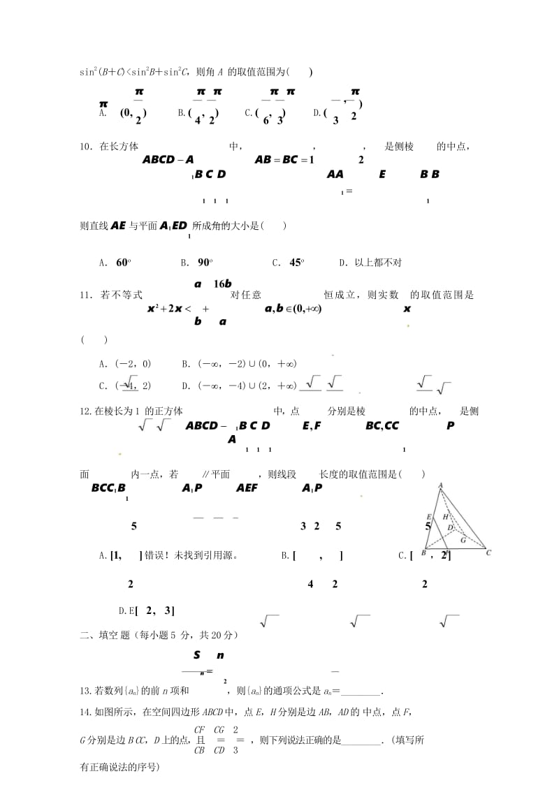 黑龙江省双鸭山市第一中学2017_2018学年高一数学下学期第二次6月月考试题理2018062001.wps_第3页