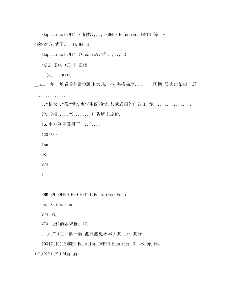 最新初一数学上册期中考试试卷及答案人教版13641名师优秀教案.doc_第3页