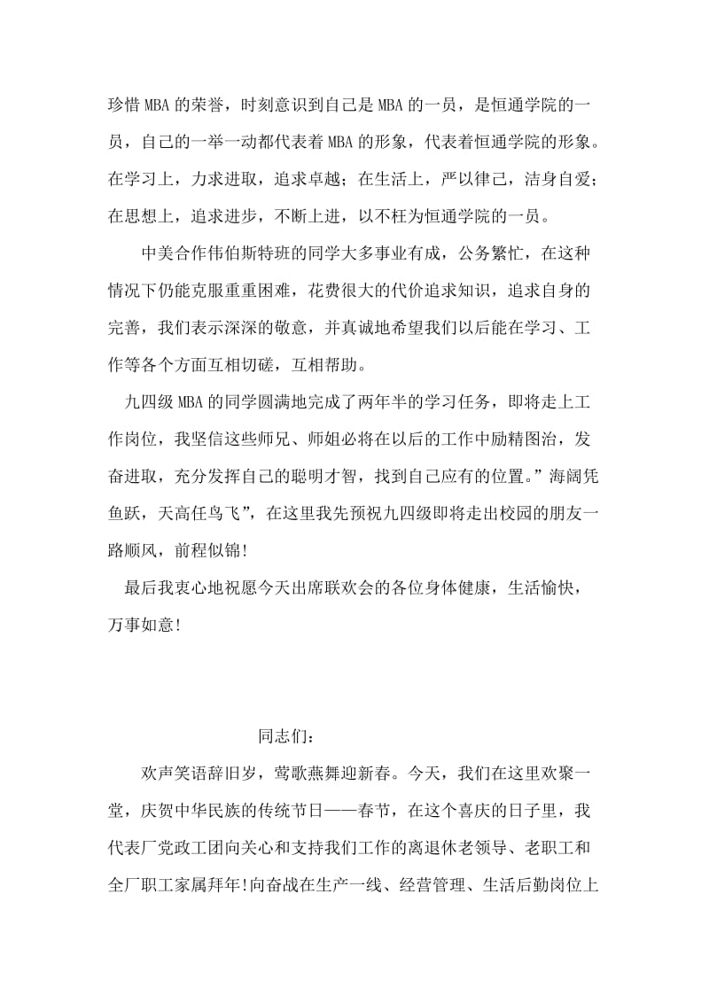 在班级期末联欢会上的发言——海阔凭鱼跃，天高任鸟飞.doc_第2页