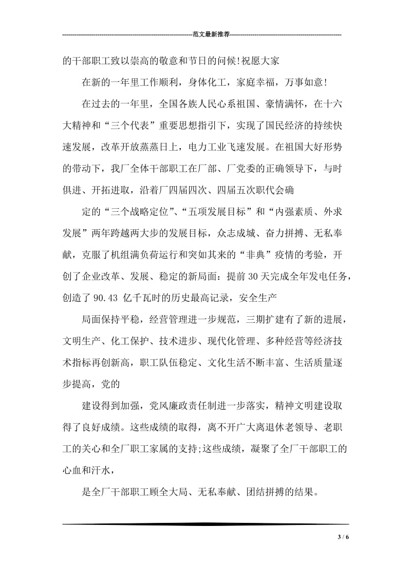 在班级期末联欢会上的发言——海阔凭鱼跃，天高任鸟飞.doc_第3页