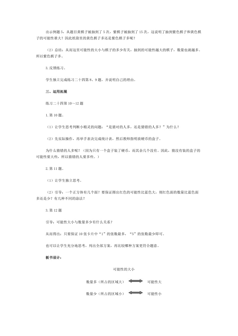 可能性3教学设计[精选文档].doc_第3页