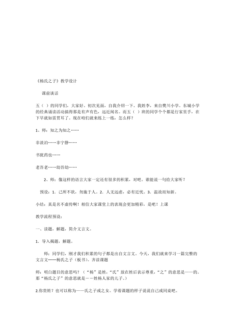 杨氏之子 (2)[精选文档].doc_第1页