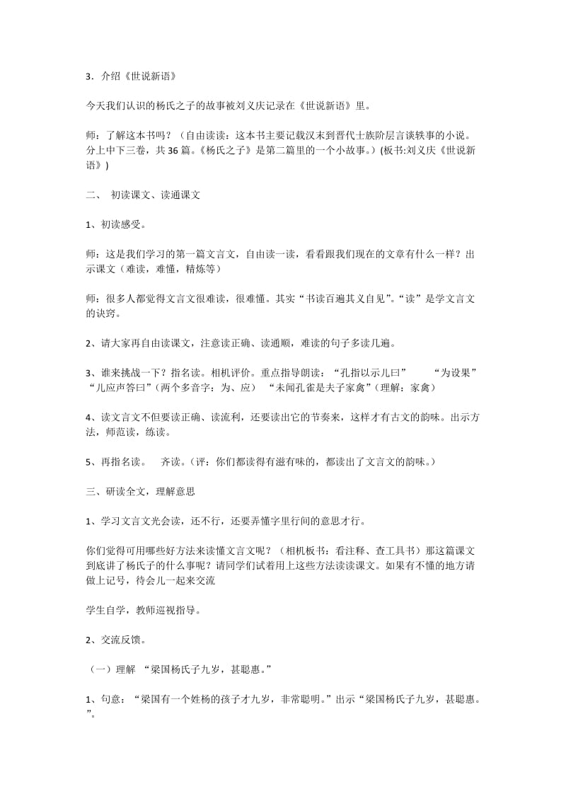 杨氏之子 (2)[精选文档].doc_第2页