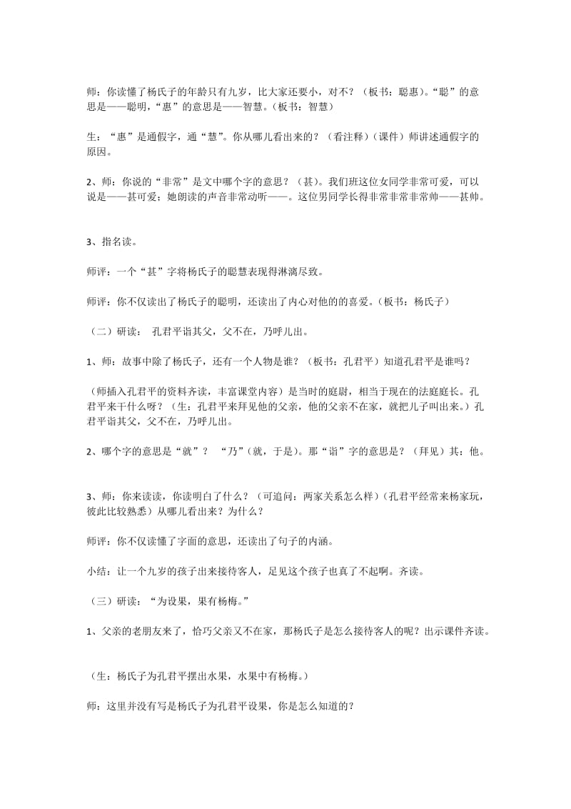 杨氏之子 (2)[精选文档].doc_第3页