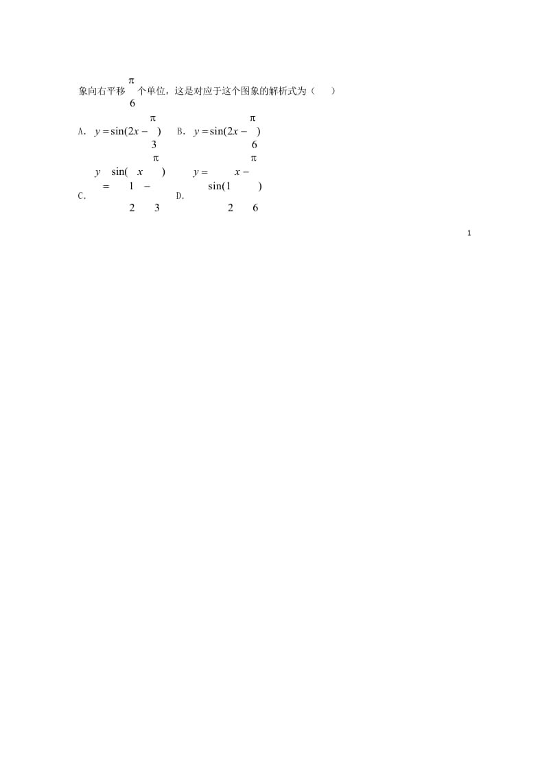 河北省蠡县中学2017_2018学年高一数学下学期期中试题201806200240.wps_第2页